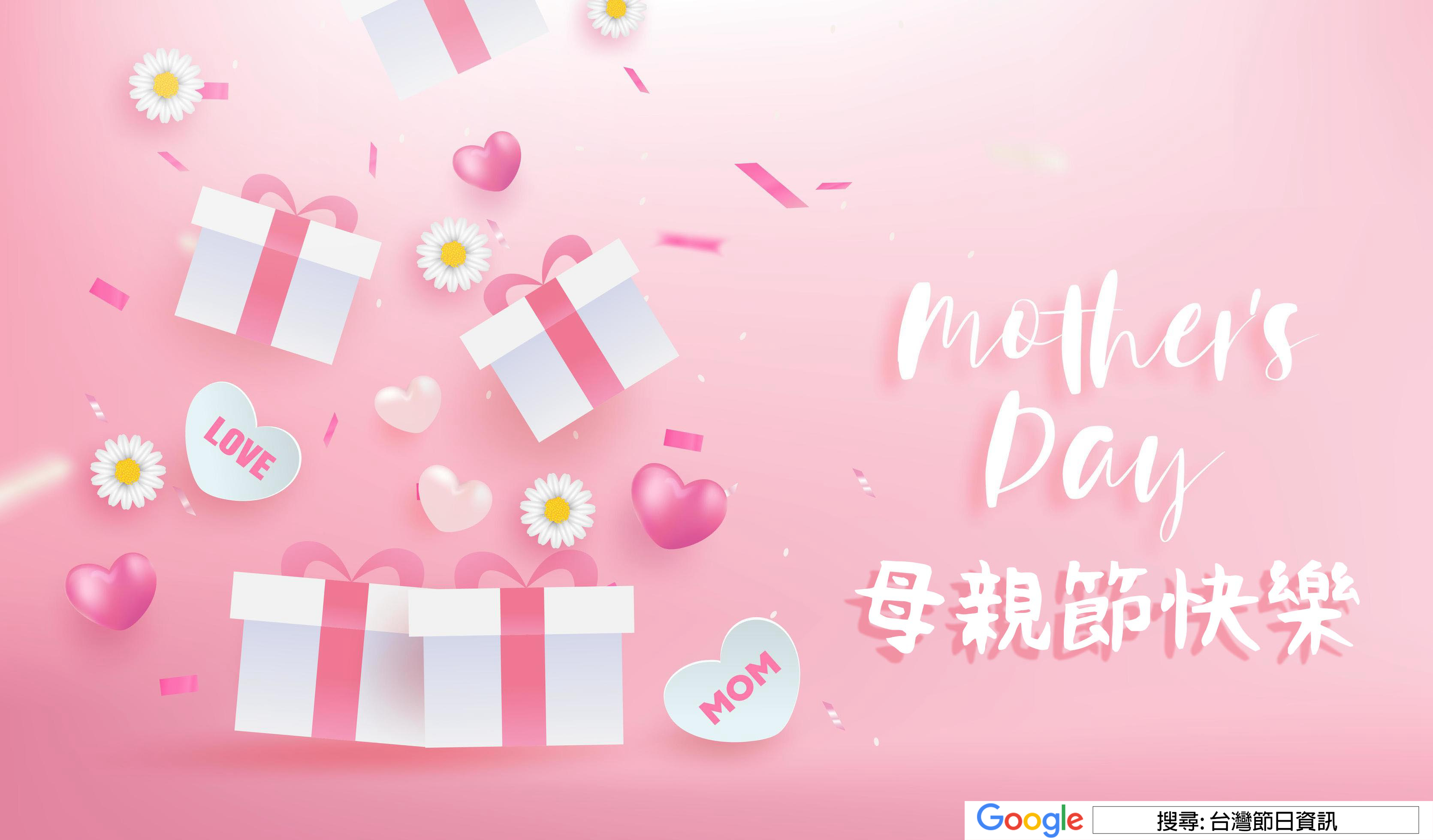 母親節快樂圖